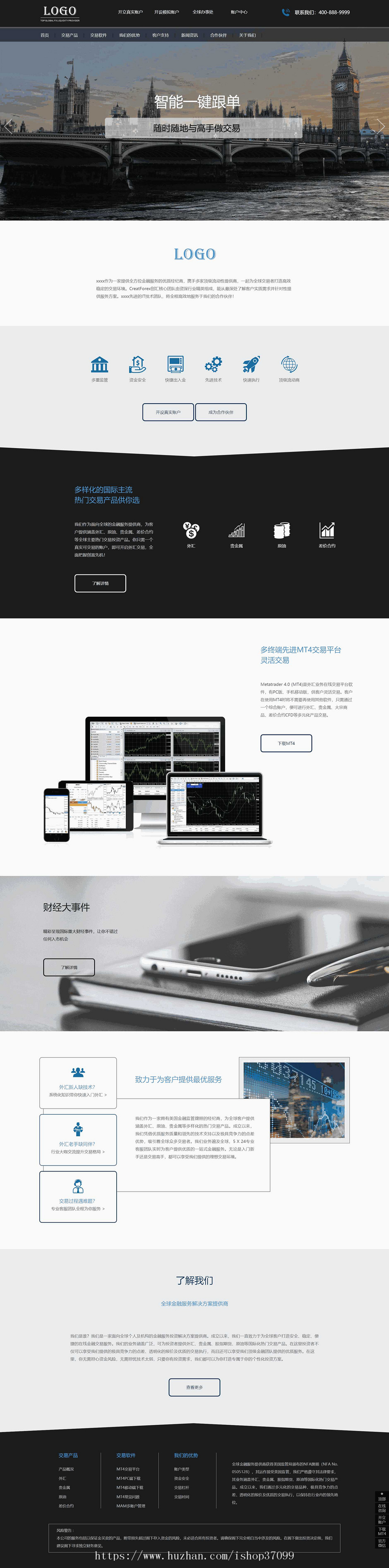 外汇企业网站源码 外汇网站源码 PHP织梦网站源码自适应手机端