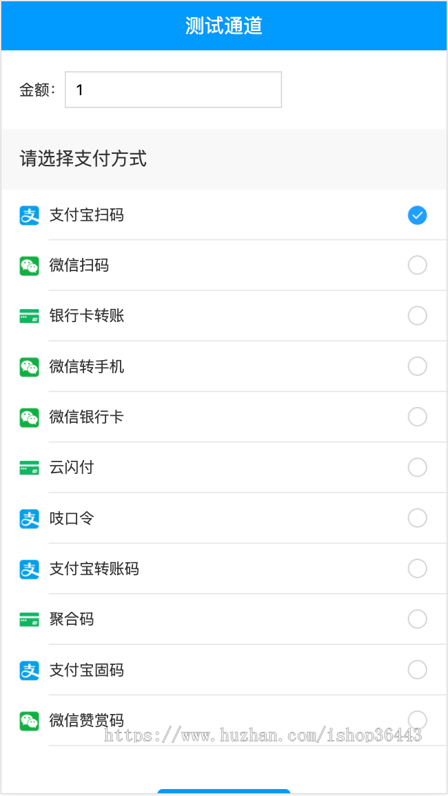 企业级个人免签码支付系统支付宝h5微信个人免签约二维码收款即时到账系统