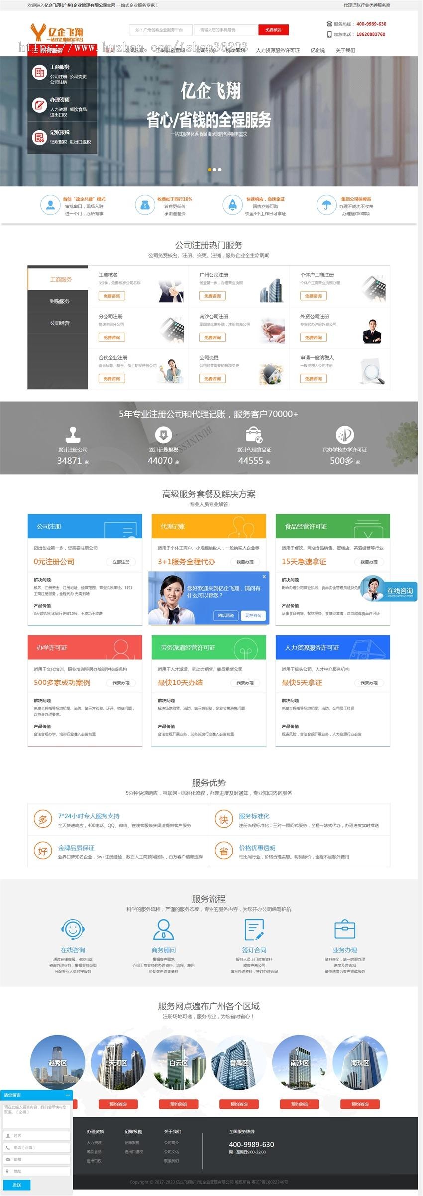 商标注册及股东变更-公司法人及地址变更-代理记账报税-公司注销代办-织梦带手机版