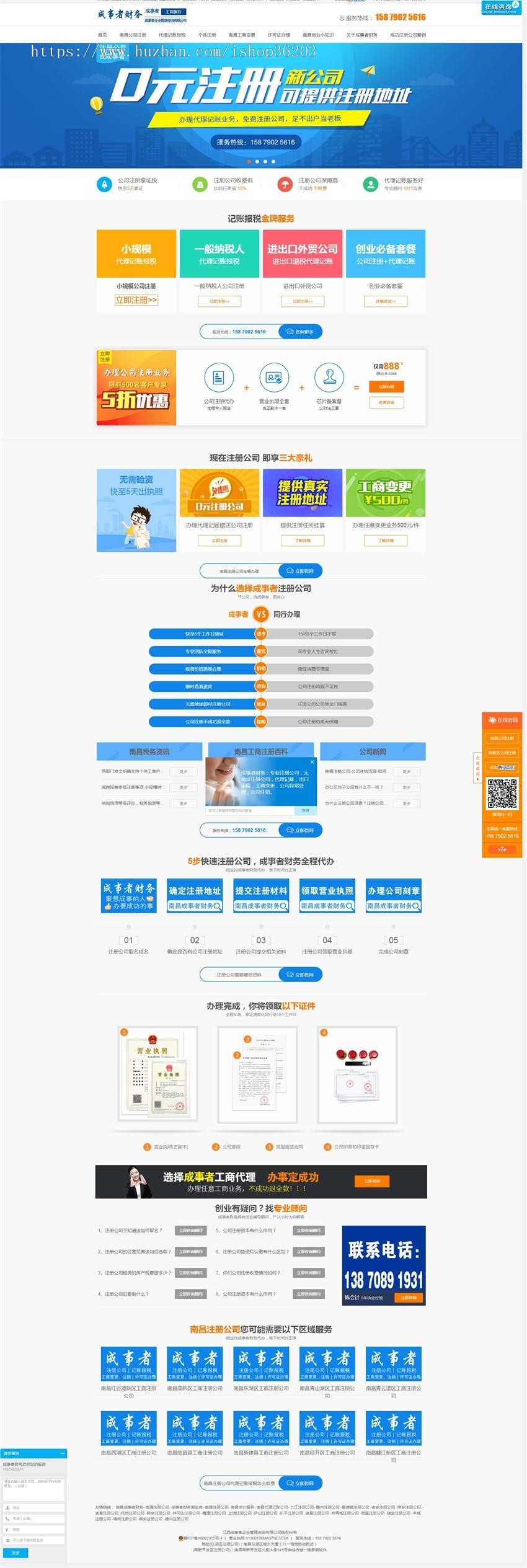 注册公司_代理记账_代办营业执照_财务公司工商异常处理织梦