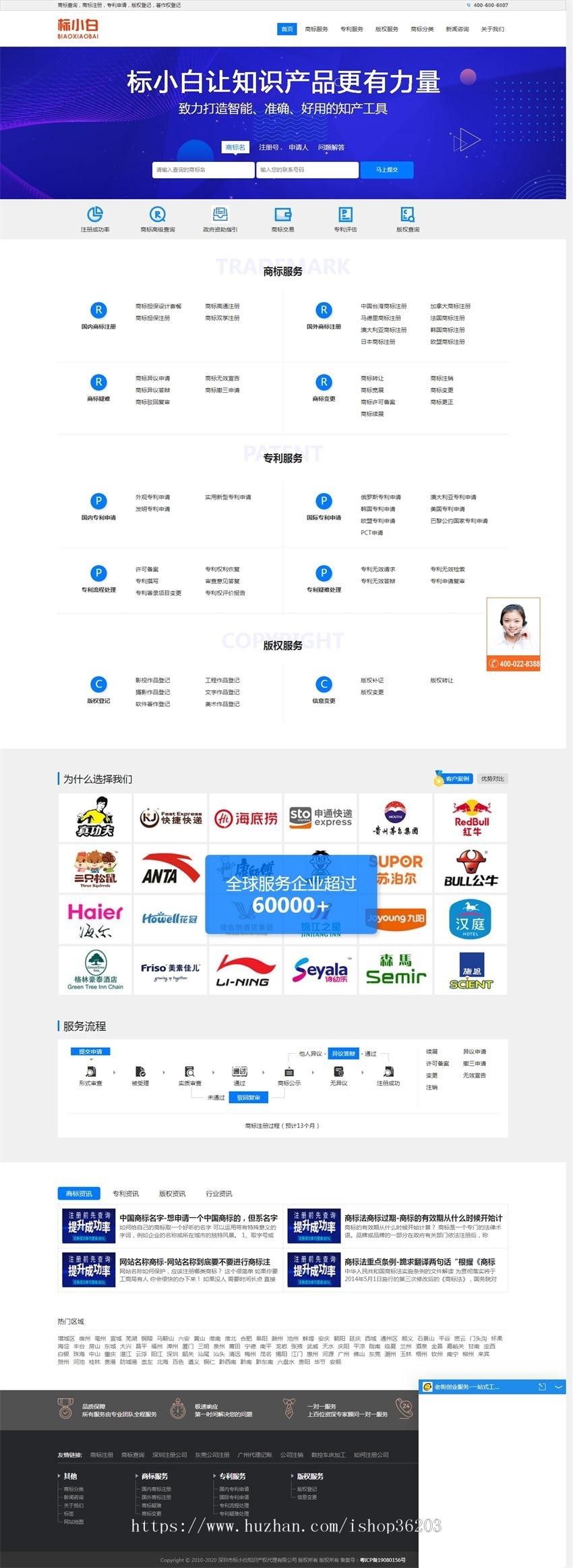 商标注册-软件著作权申请流程-专利检索查询-知识产权公司织梦源码