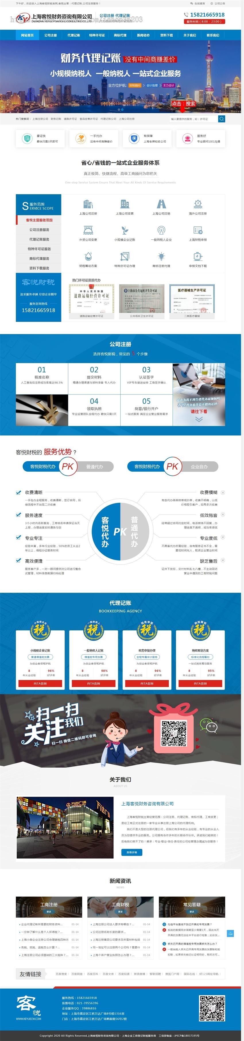 注册公司-公司注册-财务代理记账公司财税织梦源码