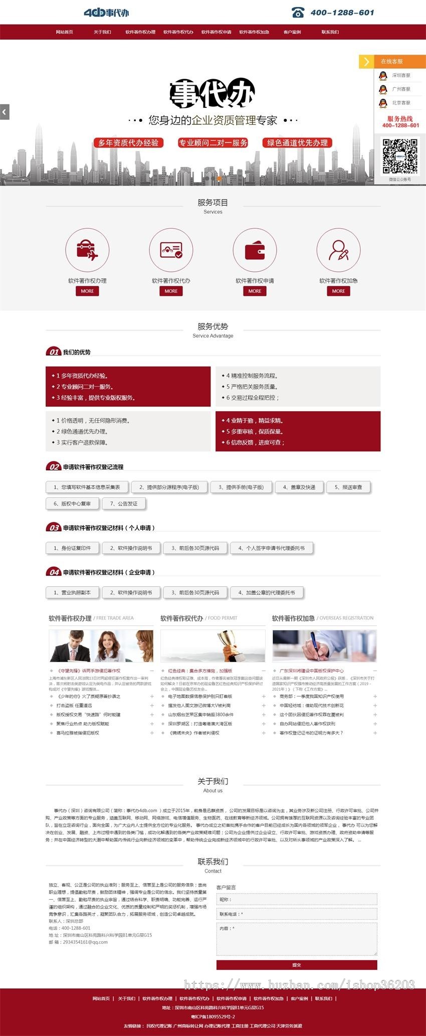 软件著作权办理_软件著作权代办_软件著作权申请_软件著作权加急-事代办织梦源码