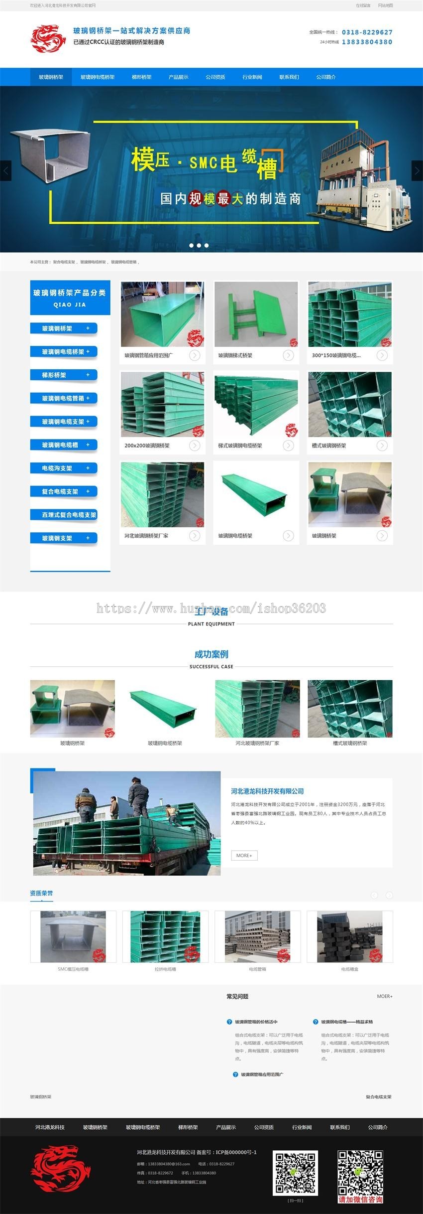 玻璃钢桥架_玻璃钢电缆桥架_玻璃钢电缆管箱PHPCMS企业源码