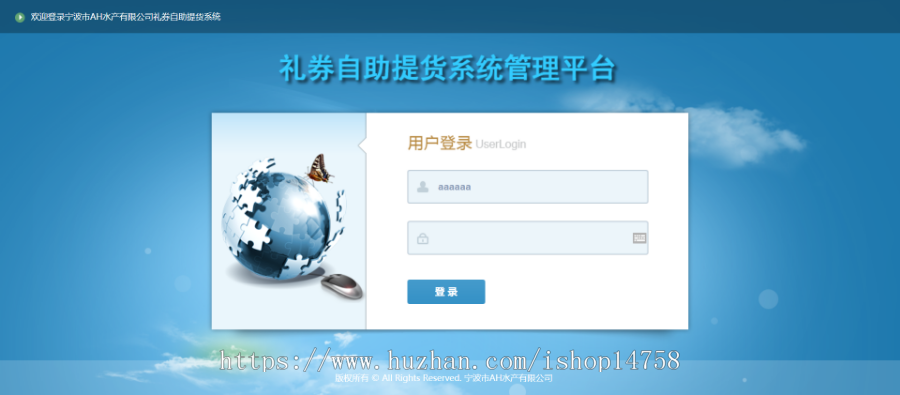 ASP.NET（C#）礼券自助提货系统源码