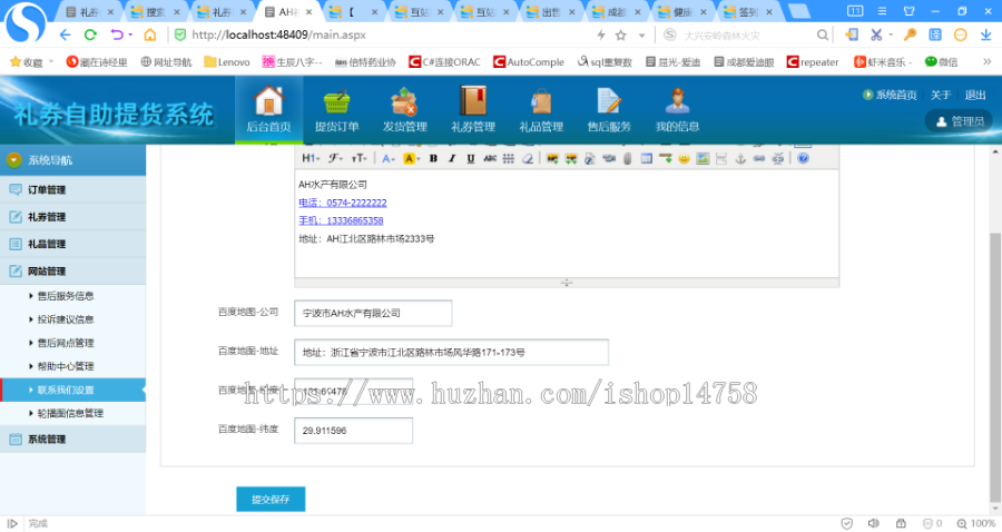ASP.NET（C#）礼券自助提货系统源码