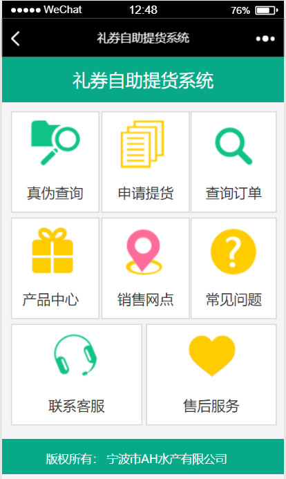 ASP.NET（C#）礼券自助提货系统源码