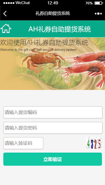 ASP.NET（C#）礼券自助提货系统源码