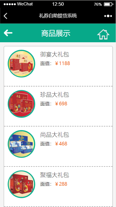 ASP.NET（C#）礼券自助提货系统源码
