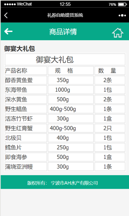 ASP.NET（C#）礼券自助提货系统源码