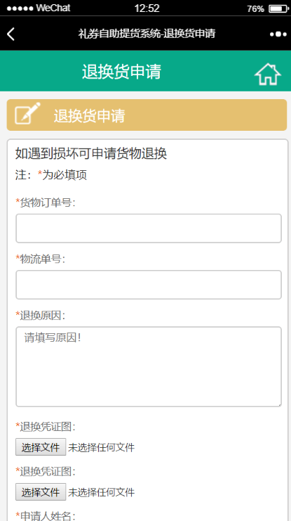 ASP.NET（C#）礼券自助提货系统源码