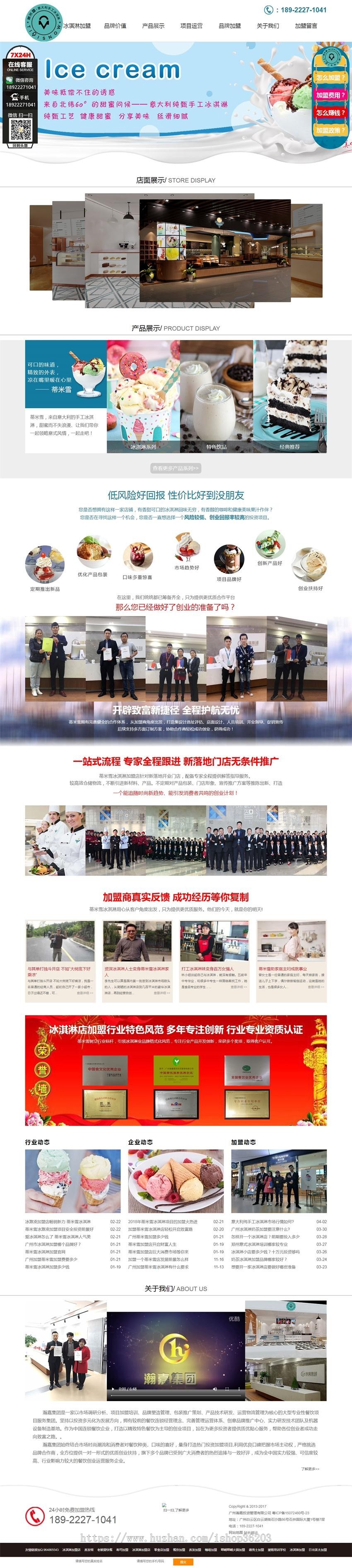 甜筒冰激凌加盟品牌_冰激凌加盟店_冰淇淋加盟店织梦源码