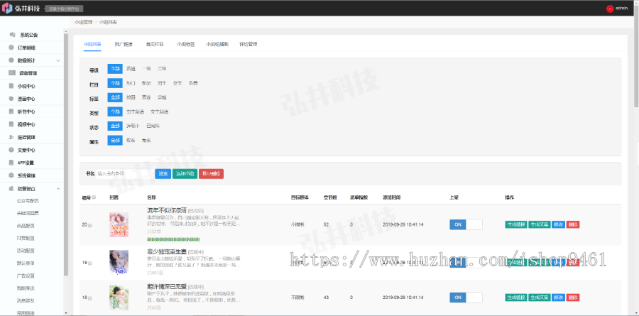 弘井科技小说漫画分销系统公众号app搭建代理平台源码掌中云