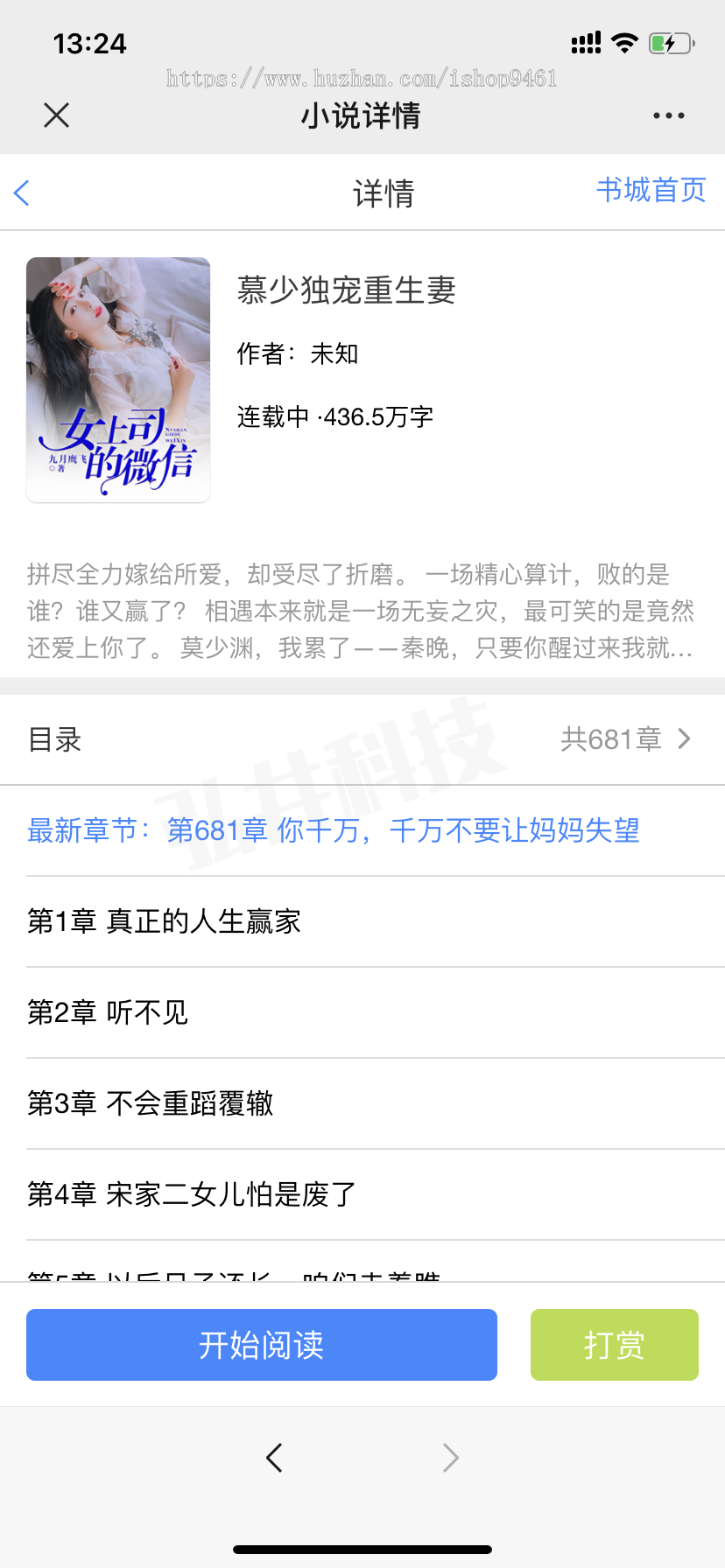 弘井科技小说漫画分销系统公众号app搭建代理平台源码掌中云