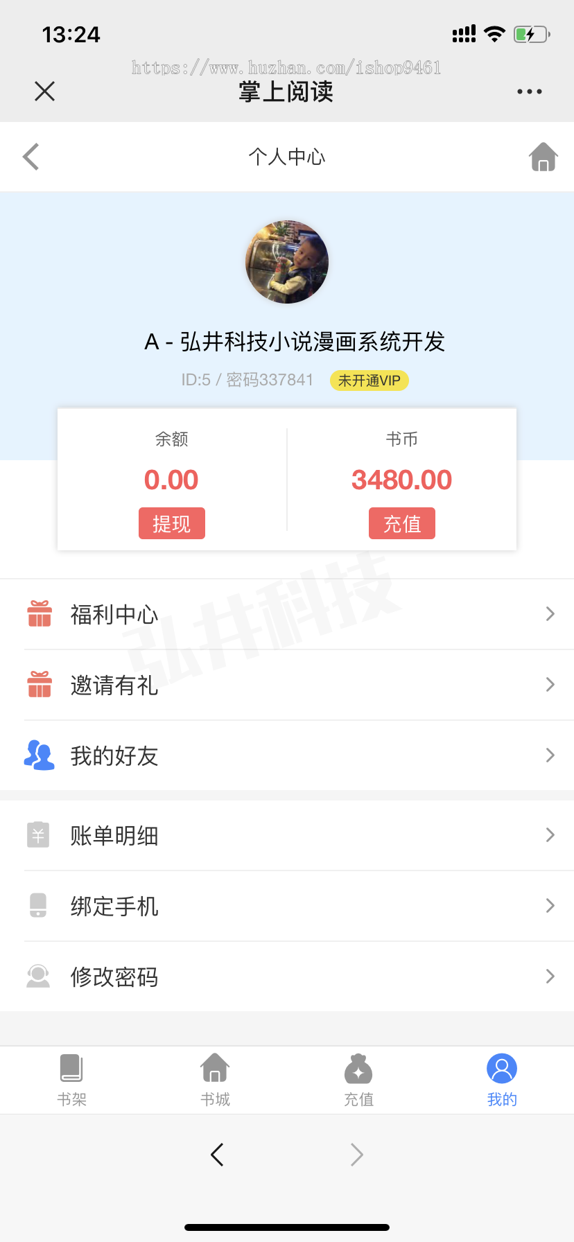 弘井科技小说漫画分销系统公众号app搭建代理平台源码掌中云