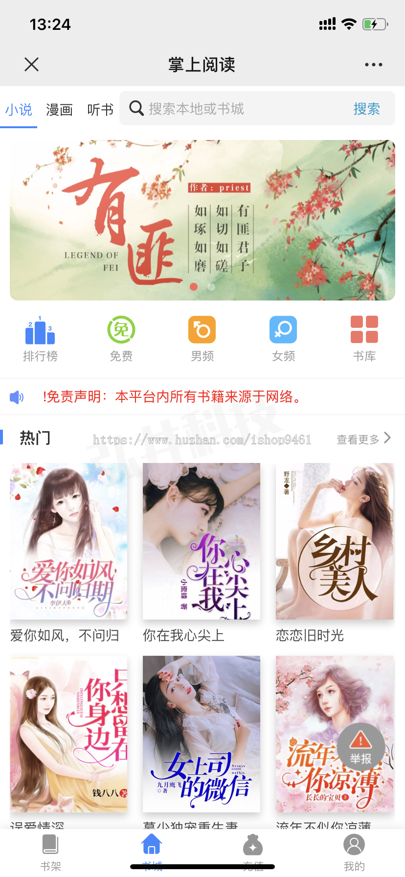 弘井科技小说漫画分销系统公众号app搭建代理平台源码掌中云