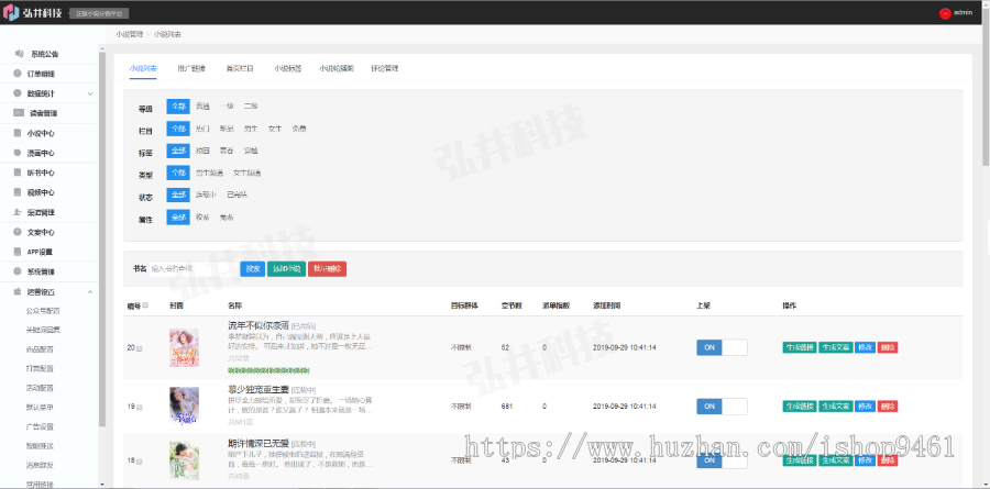 弘井科技小说漫画818tu分销系统APP公众号app搭建代理平台源码掌中云