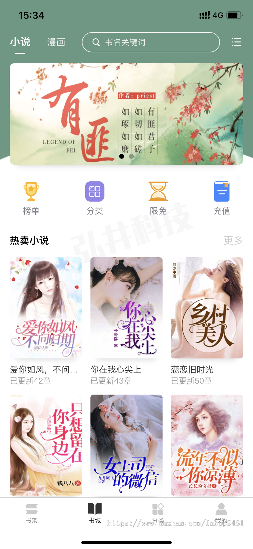 弘井科技小说漫画818tu分销系统APP公众号app搭建代理平台源码掌中云