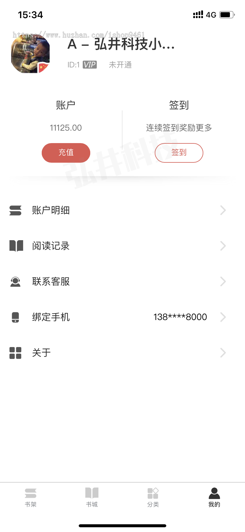 弘井科技小说漫画818tu分销系统APP公众号app搭建代理平台源码掌中云