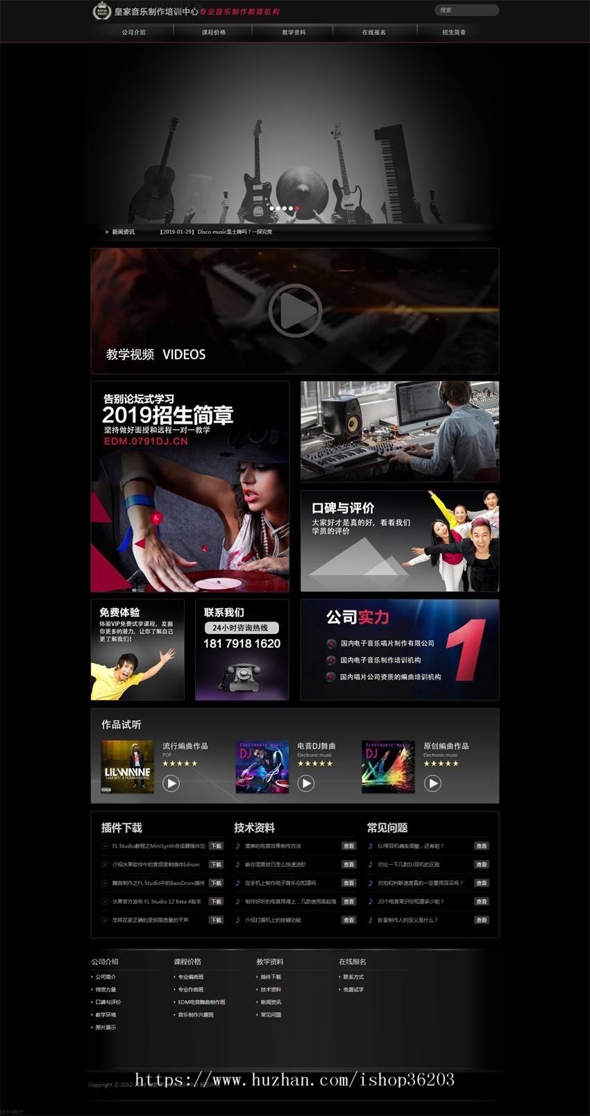 皇家编曲培训中心_EDM舞曲制作培训_电子音乐制作培训织梦源码