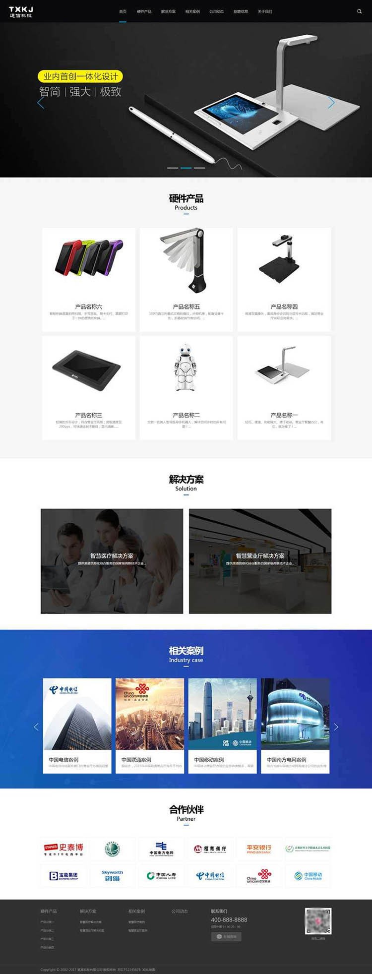 信电力金融医疗科技智能医疗设备网站织梦模板源码自适应手机版