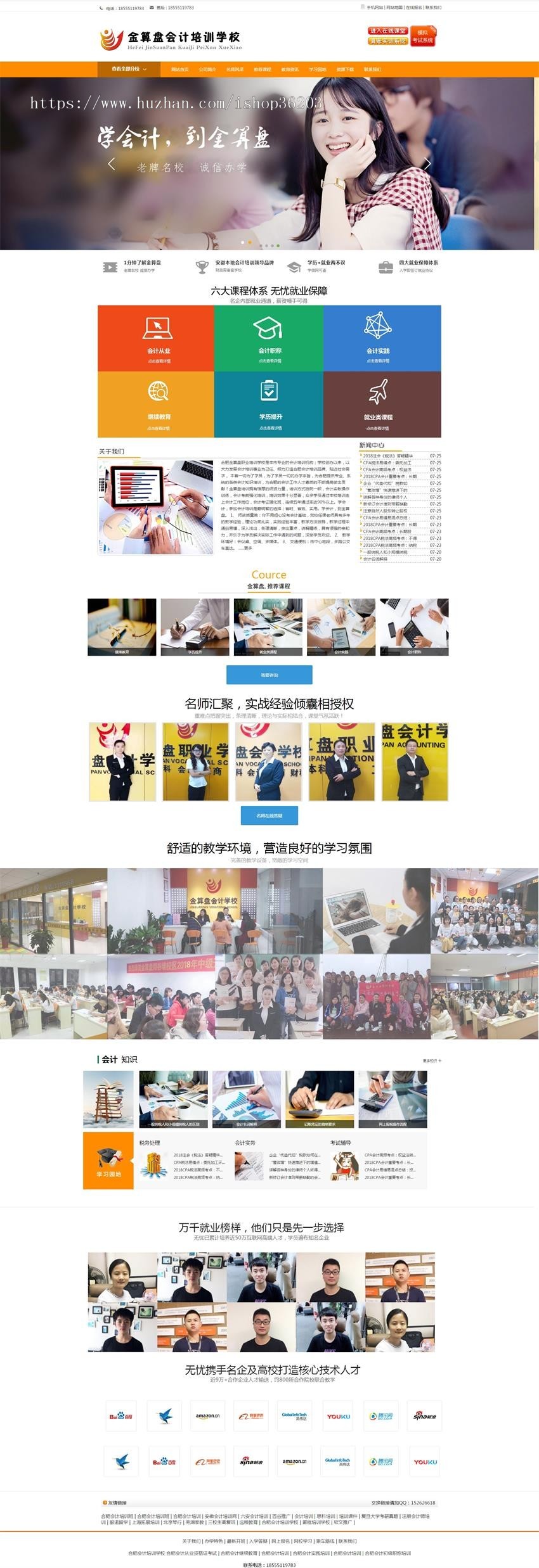 金算盘会计培训学校_合肥会计培训学校_合肥会计培训_会计继续教育