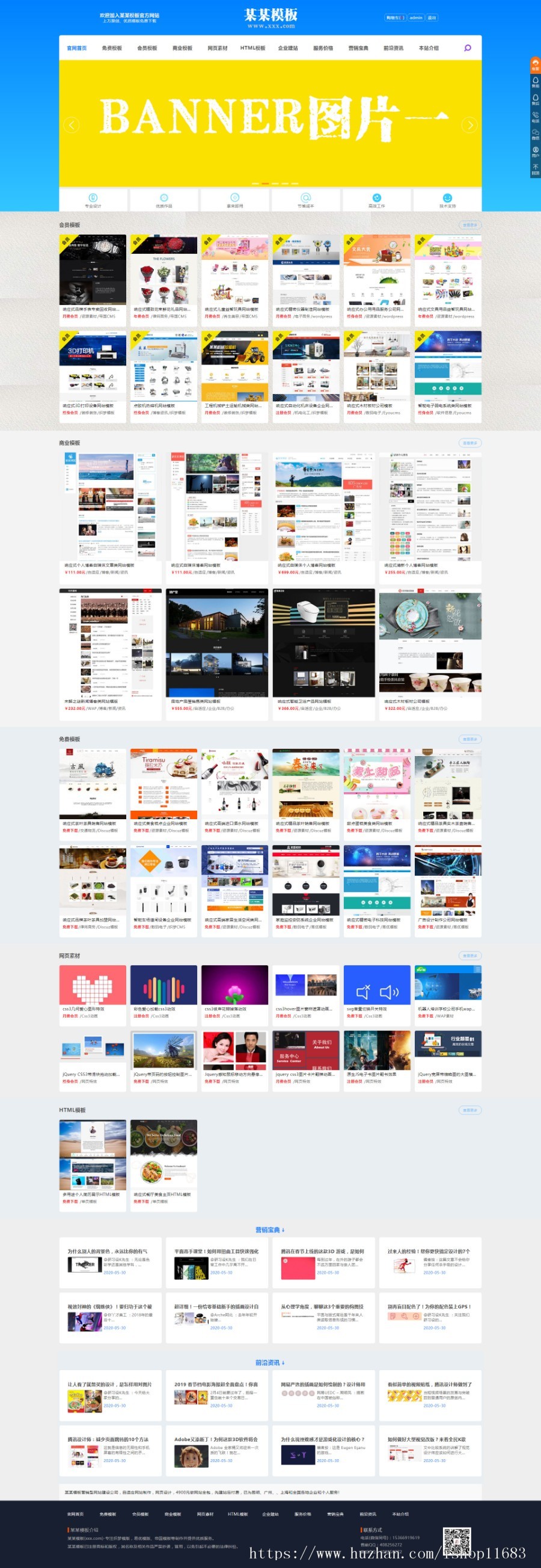 简洁宽屏手机自适应的模板素材资源下载站