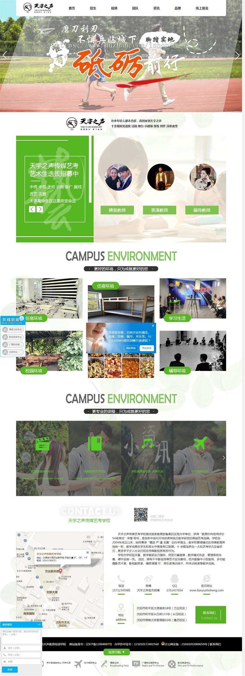 艺考培训班-播音主持影视表演培训织梦网站源码