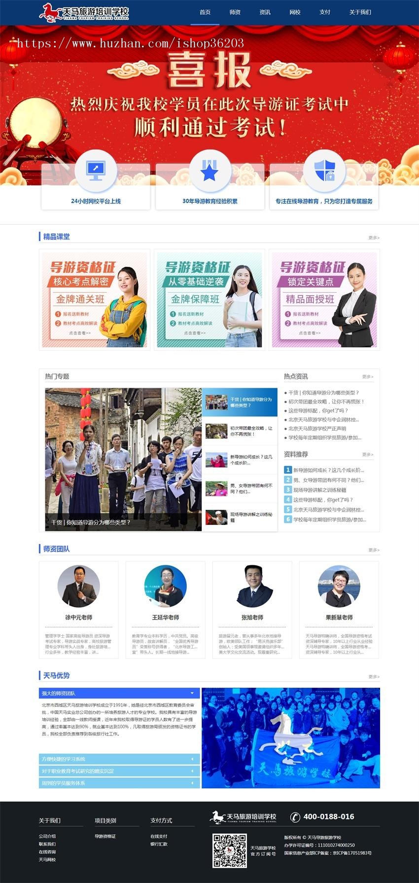 旅游培训学校网站培训学校官方网站PHP源码