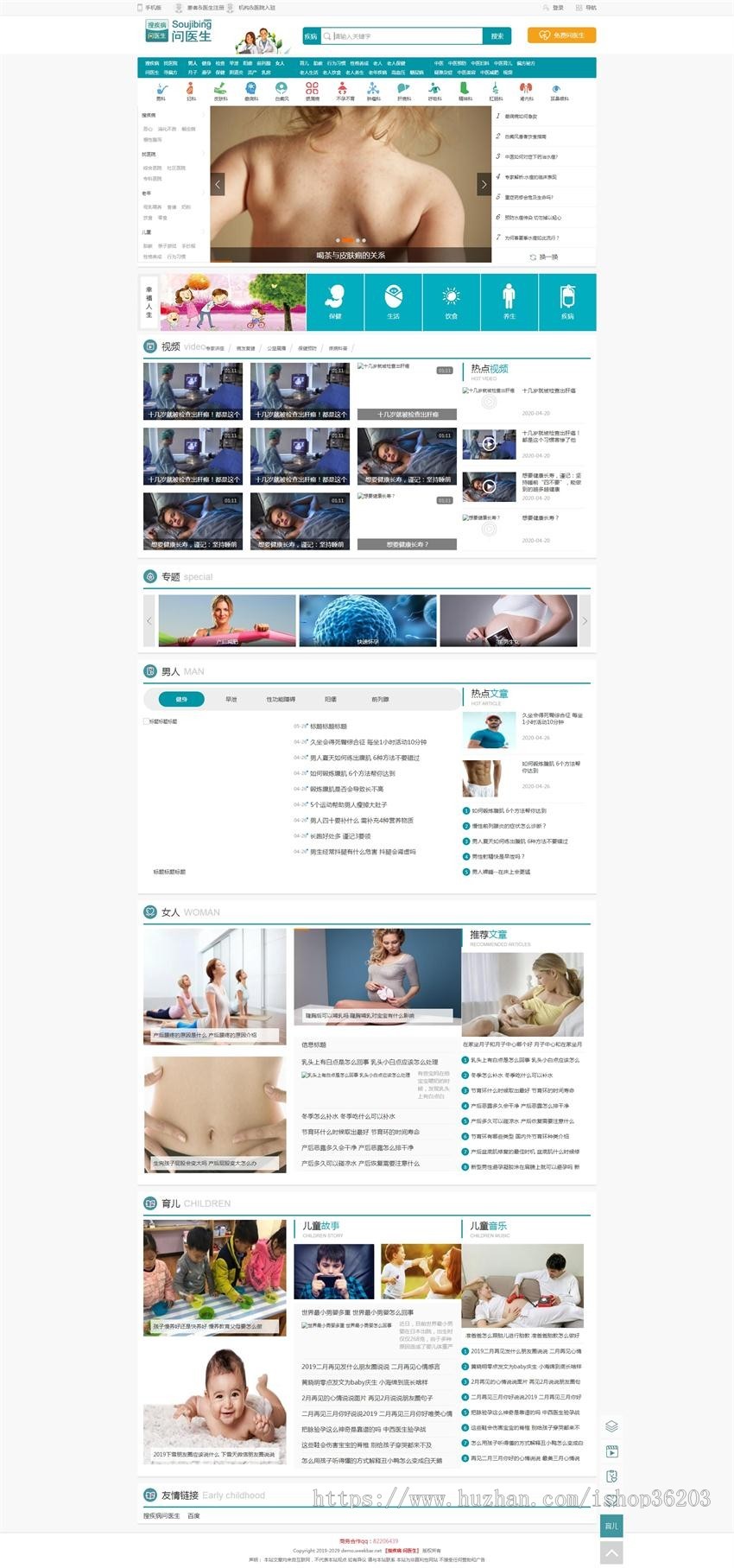 搜疾病 问医生 - 搜疾病 问医生帝国整站源码