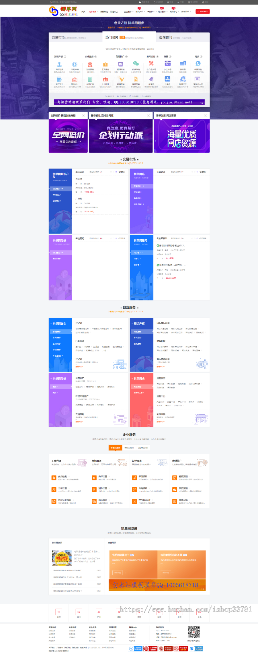 知产商标专利版权网店转让新媒营销新媒账号智企带服务版五站整合多功能商城送手机版