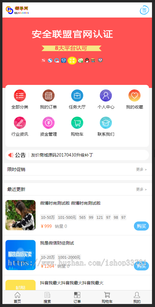 知产商标专利版权网店转让新媒营销新媒账号智企带服务版五站整合多功能商城送手机版