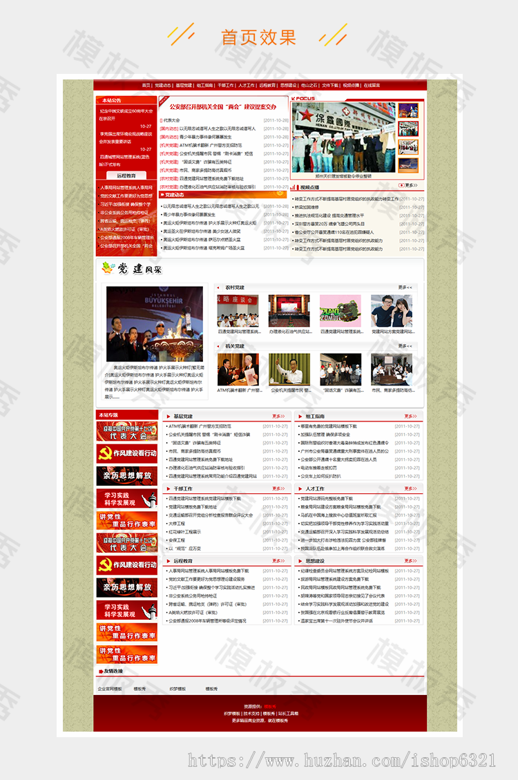 dedecms红色风格政府部门企业官网网站织梦模板源码带后台