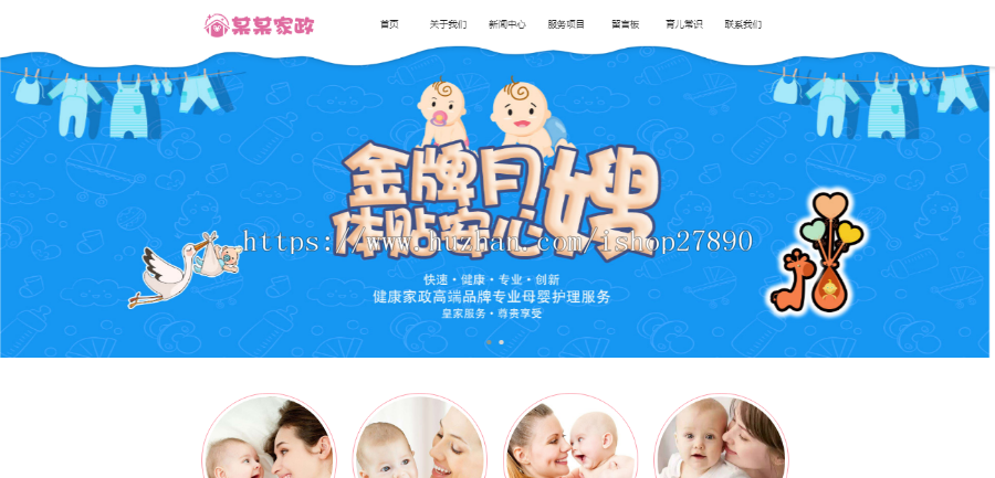 响应式月嫂家政服务/催乳师 保姆 月子中心 月子会所 母婴护理 钟点工生活服务 企业网站