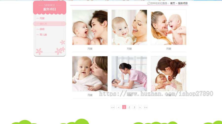 响应式月嫂家政服务/催乳师 保姆 月子中心 月子会所 母婴护理 钟点工生活服务 企业网站