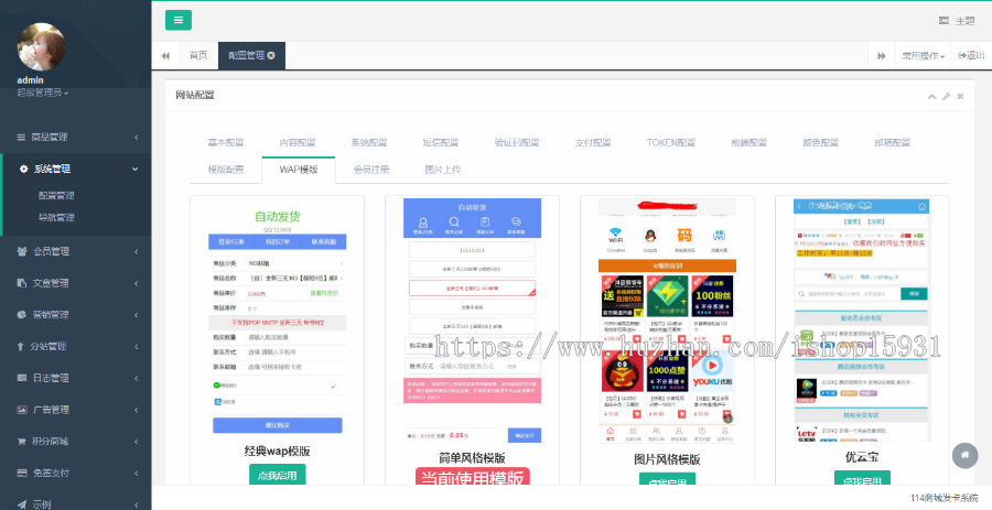 伯乐发卡高级版+在线自动发卡发货+内置6套模板+手机端+免签支付接口+安装教程