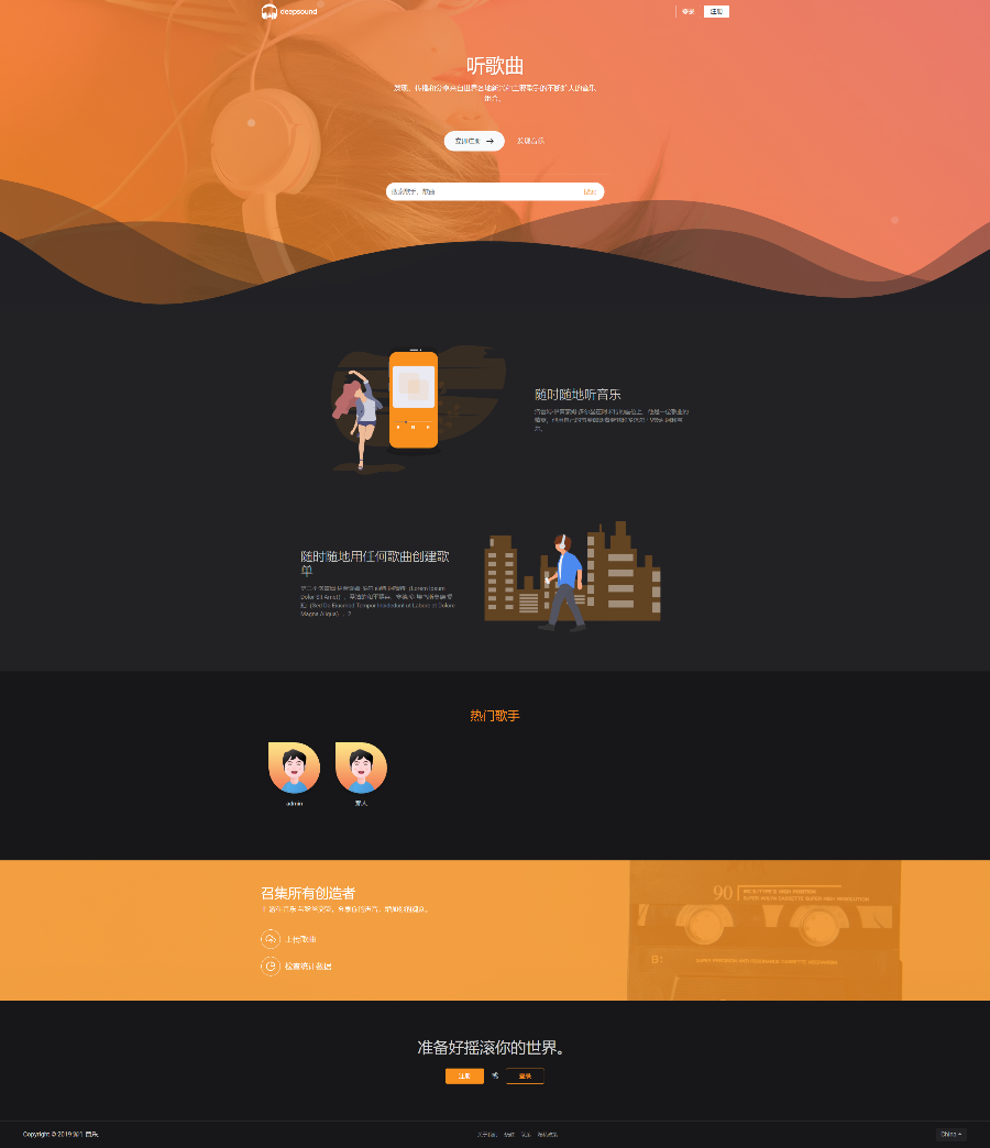 原创音乐上传/用户交流/手机自适应/UI漂亮音乐分享源码音乐网站源码