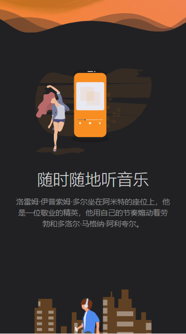 原创音乐上传/用户交流/手机自适应/UI漂亮音乐分享源码音乐网站源码