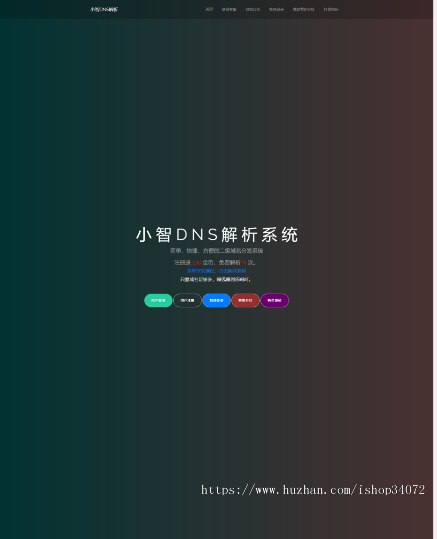 一款非常好看的二级域名解析源码|二级域名分发系统|二级域名分发全站源码|域名DNS解析