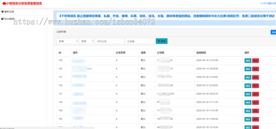 一款非常好看的二级域名解析源码|二级域名分发系统|二级域名分发全站源码|域名DNS解析