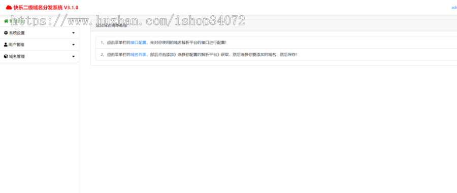 一款非常好看的二级域名解析源码|二级域名分发系统|二级域名分发全站源码|域名DNS解析