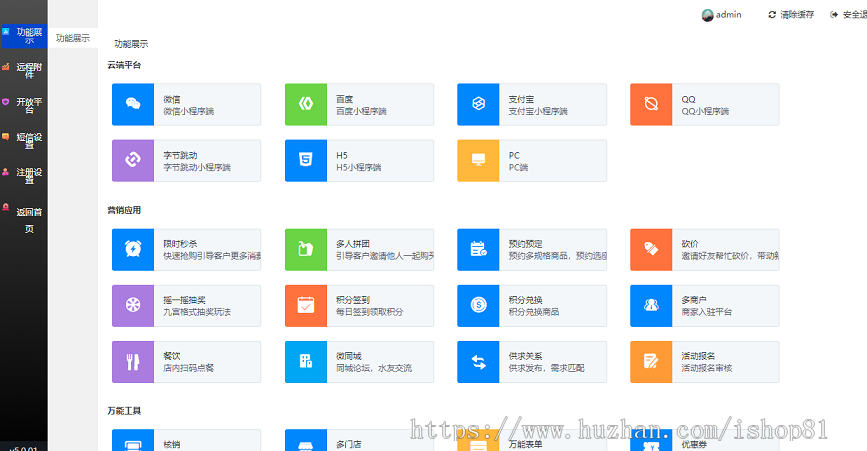 2020多用户门店小程序独立版，H5多端无限DIY！！
