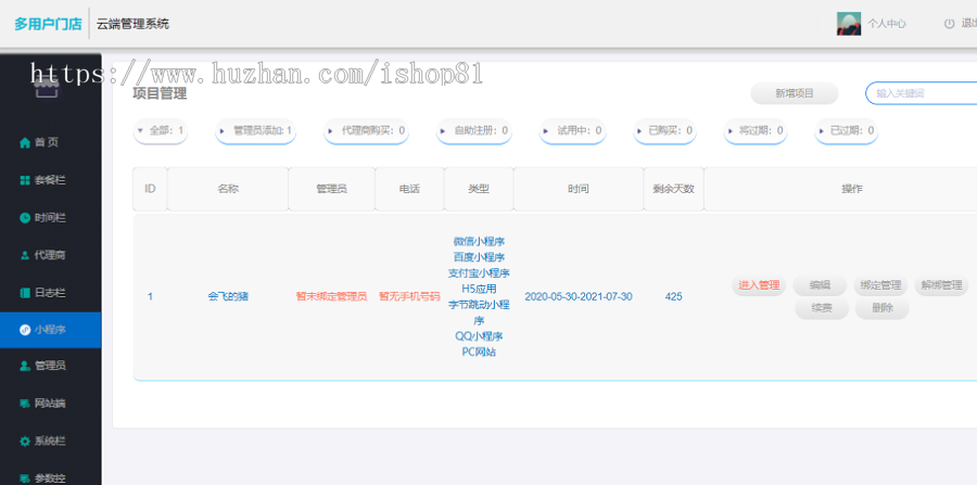 2020多用户门店小程序独立版，H5多端无限DIY！！