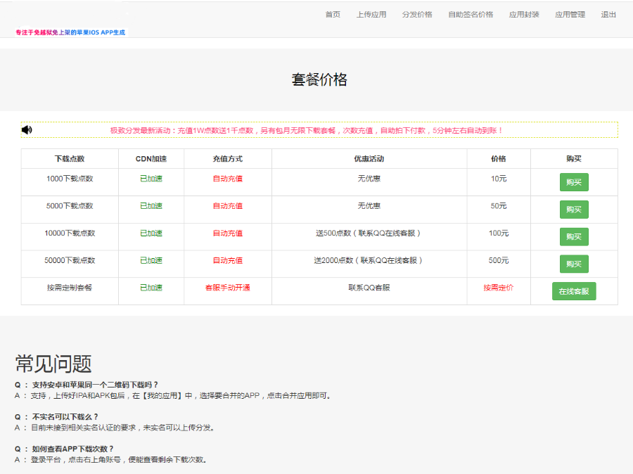 仿fir二开分发平台/在线IOS免签封包/一键IOS免签支持在线封装app分发源码