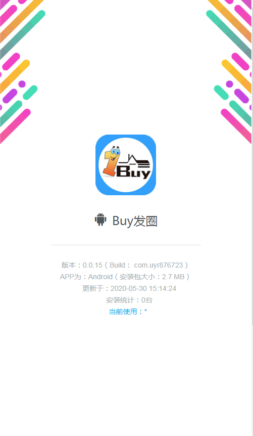 仿fir二开分发平台/在线IOS免签封包/一键IOS免签支持在线封装app分发源码