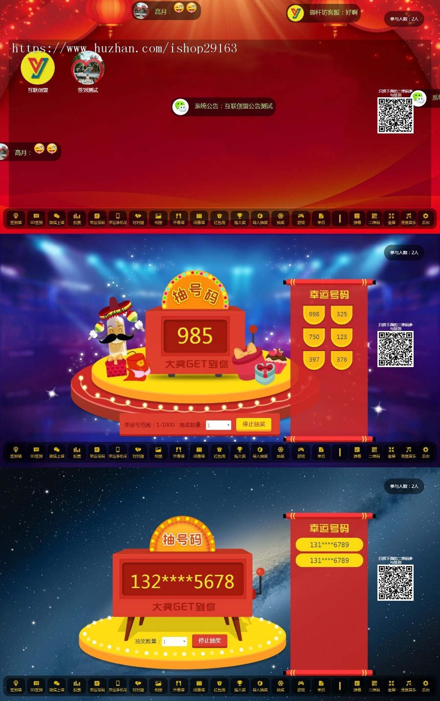 公司年会活动大屏幕互动抽奖微信墙源码微现场微信上墙3D签到摇一摇红包雨多种在线游戏