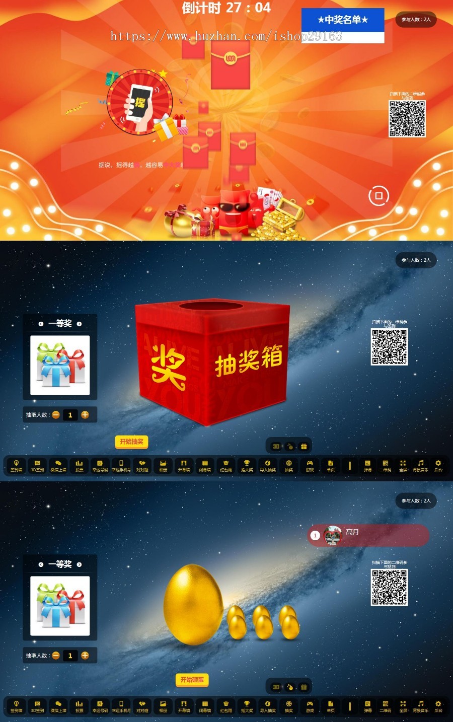 公司年会活动大屏幕互动抽奖微信墙源码微现场微信上墙3D签到摇一摇红包雨多种在线游戏