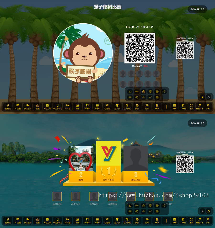 公司年会活动大屏幕互动抽奖微信墙源码微现场微信上墙3D签到摇一摇红包雨多种在线游戏