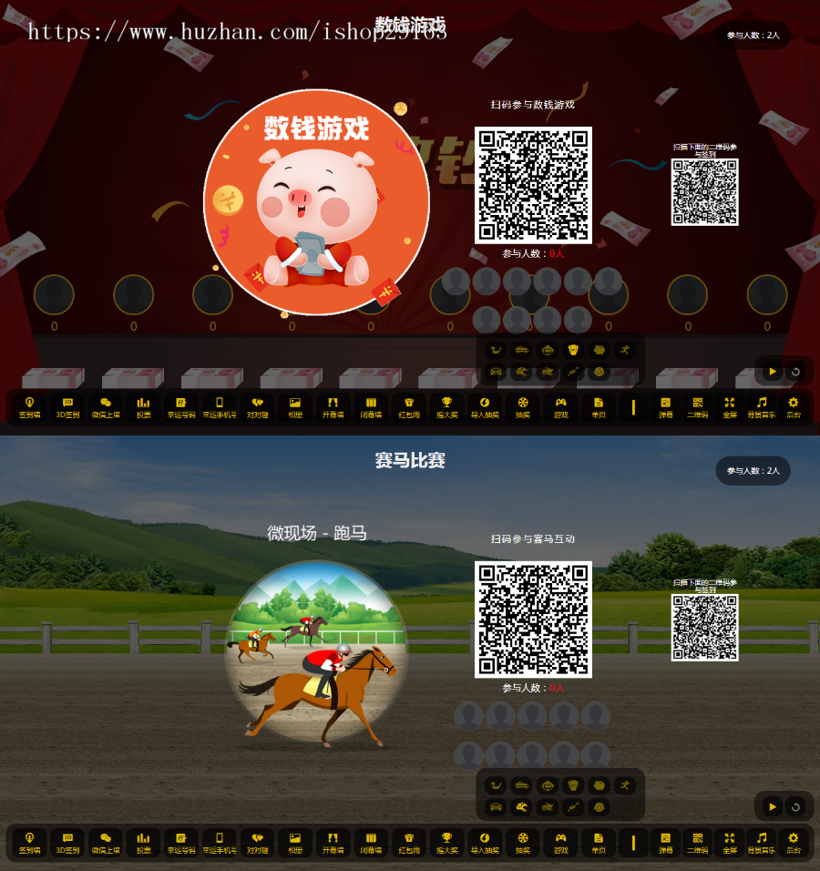 公司年会活动大屏幕互动抽奖微信墙源码微现场微信上墙3D签到摇一摇红包雨多种在线游戏