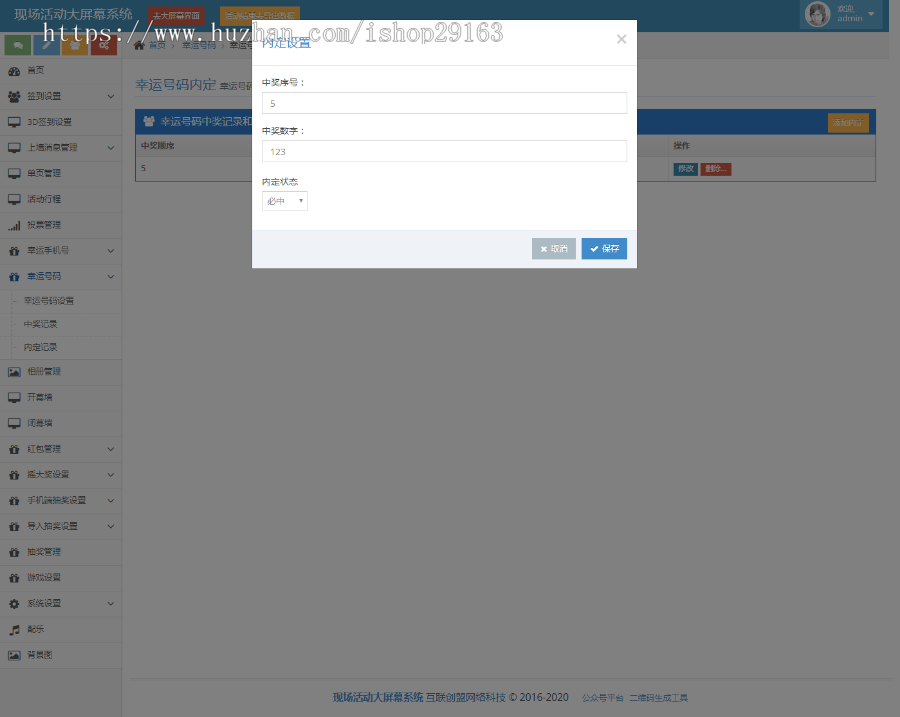 公司年会活动大屏幕互动抽奖微信墙源码微现场微信上墙3D签到摇一摇红包雨多种在线游戏